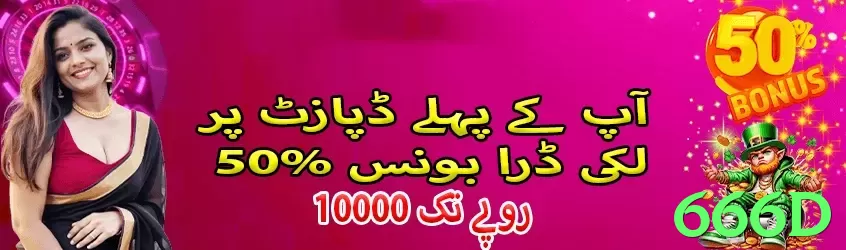 666d game app for Pakistan players - 2