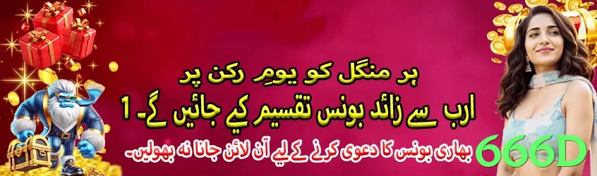 666d game app for Pakistan players - 3